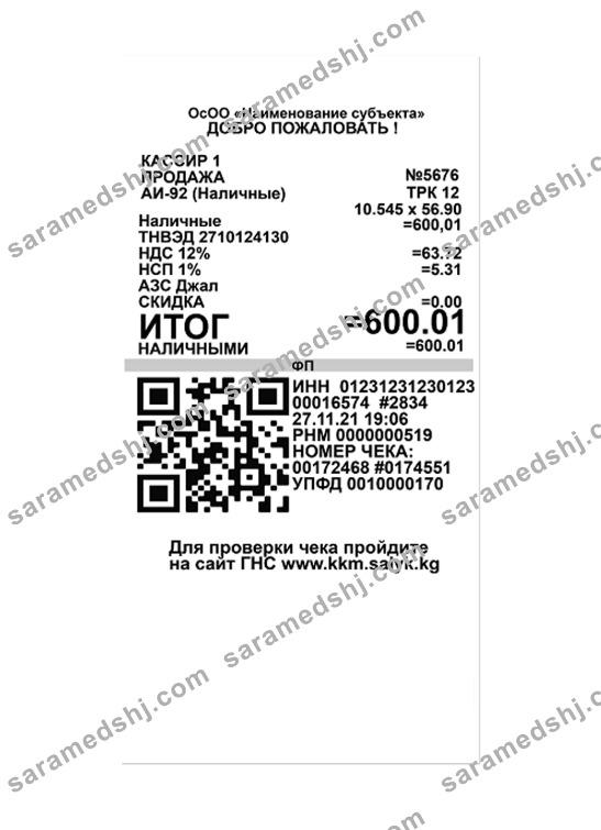 HYPERMARKET payment receipt (version 2)